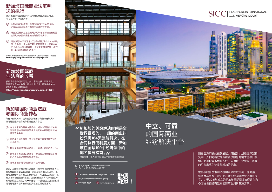 SICC Brochure Oct 2023 - Mandarin